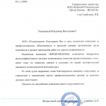 благодарственные письма_1