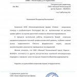 благодарственные письма_2