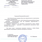 благодарственные письма_3