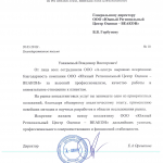 благодарственные письма_4